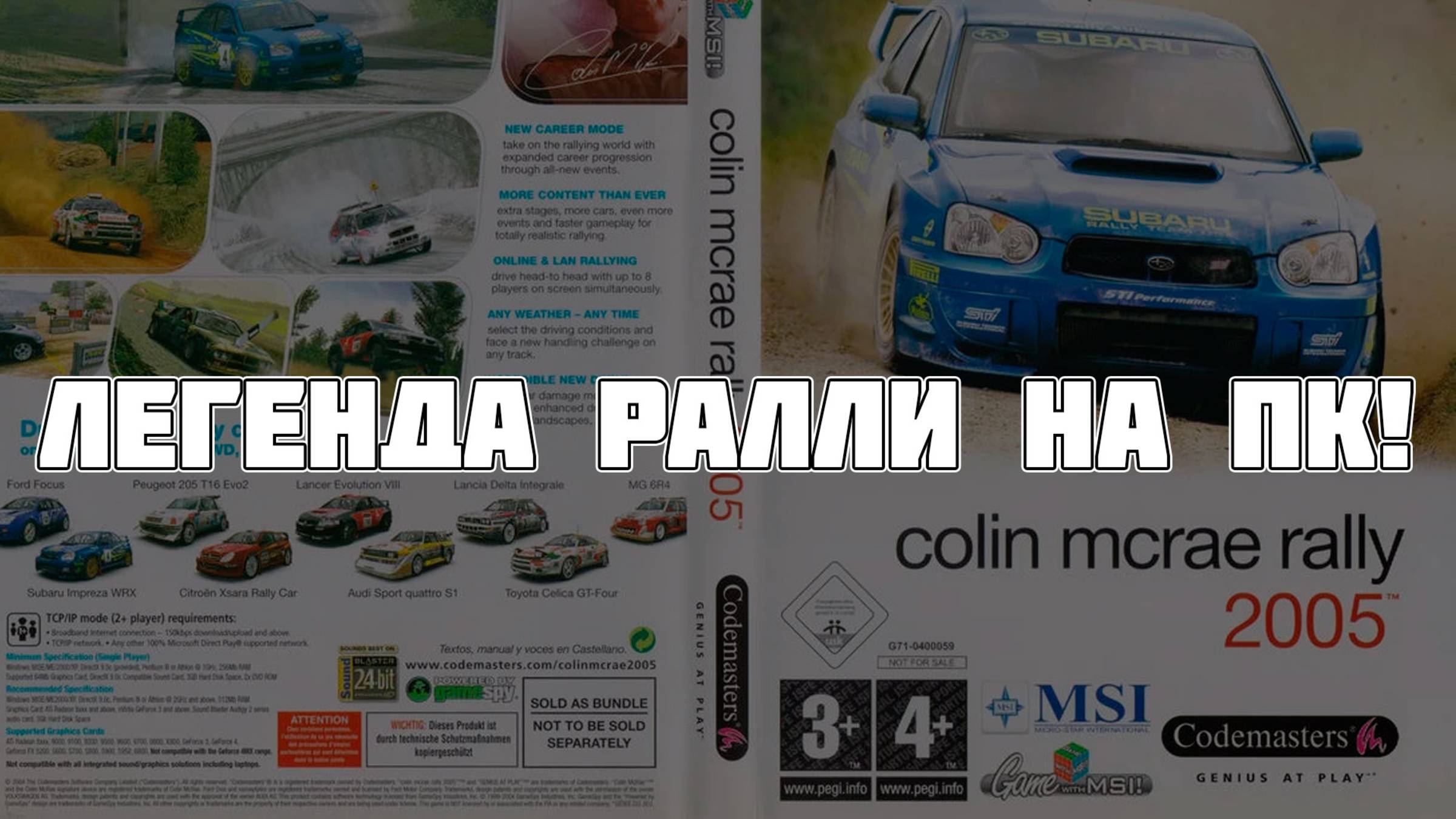 Colin McRae Rally 2005: КУЛЬТОВАЯ РАЛЛИ-КЛАССИКА! Тестируем легенду на ПК