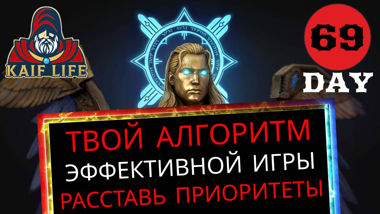 RAID Играй эффективно ! Как правильно расставить приоритеты в сборе команд / С чего начать ! Рейд