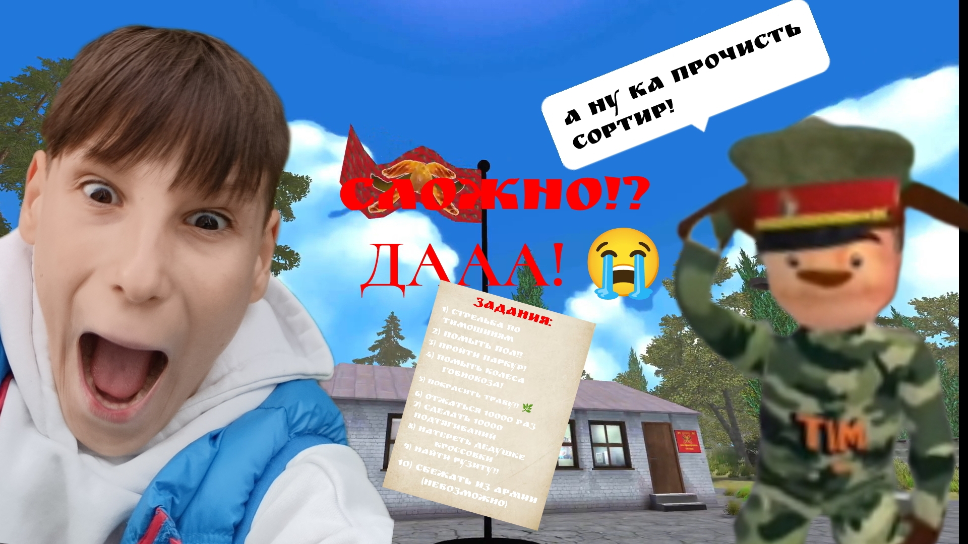 ПОБЕГ ОТ ТИМОХИ 2 ВЫШЛА!!!! выполняем задания Тимохи, как в трейлере.
