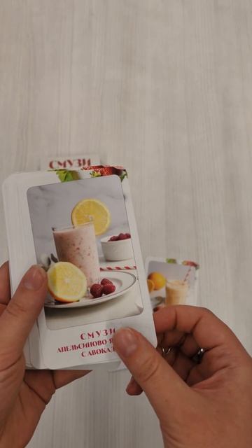 Смузи. Рецепты на карточках
