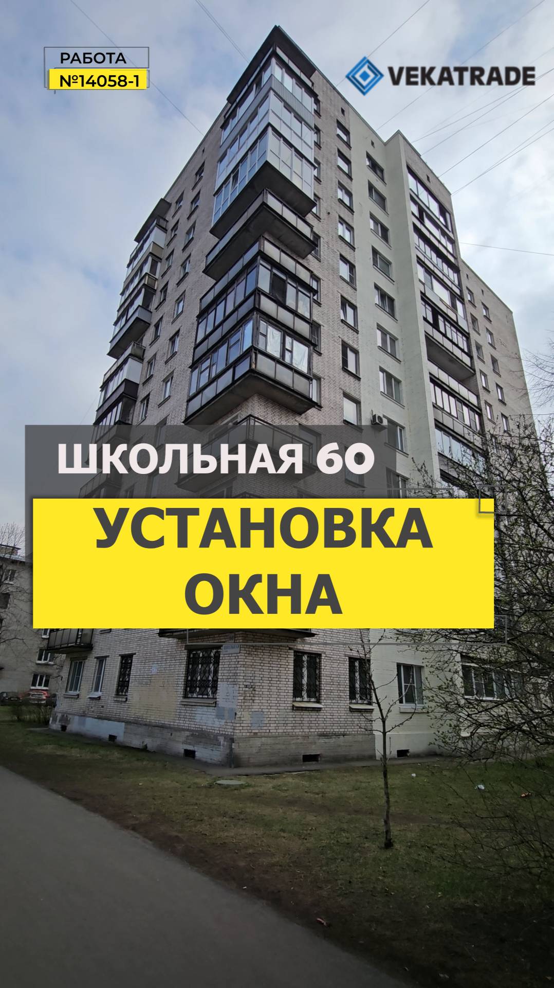 №14058 - 1 Установка окна на кухне Школьная 60, дом серии Щ-5416, Приморский район, СПб