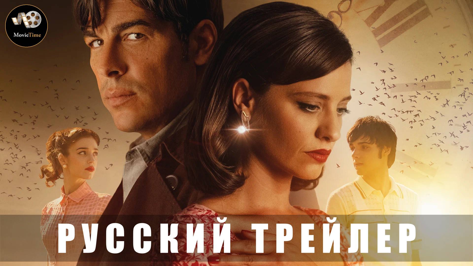 Трейлер - Память сердец 2025 «В кино с 12 июня» (Русский дубляж)