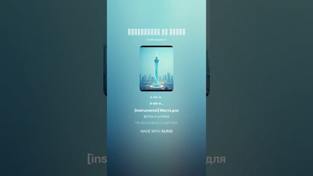 Небоскрёбы до небес