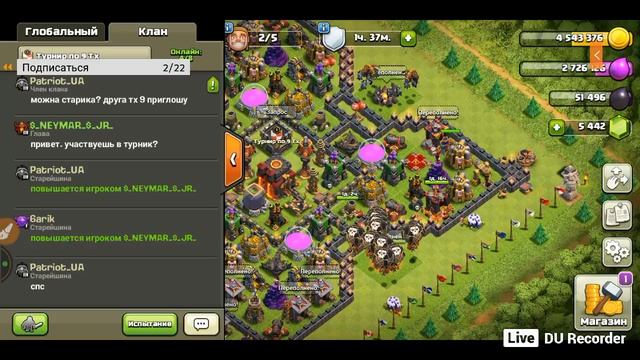 Турнир по Clash of Clans. 9 или 8 Тх.