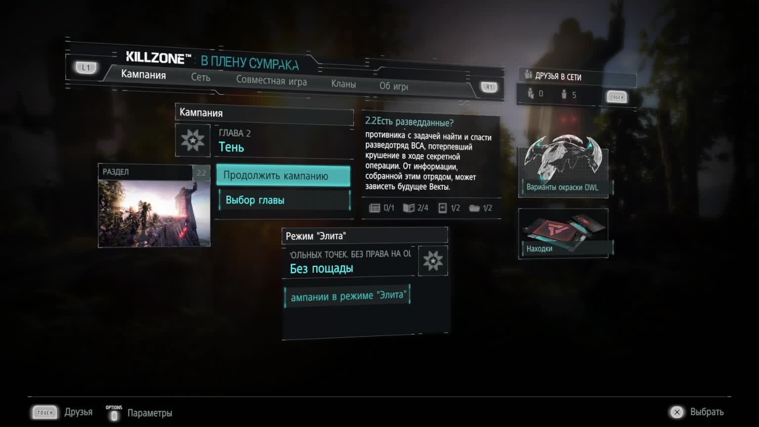 Killzone Shadow Fall P.1