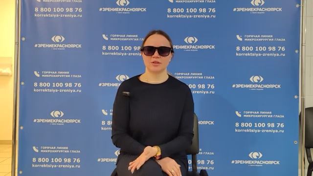 Отзыв о лазерной коррекции зрения в клинике "Зрение Красноярск", 88001009876