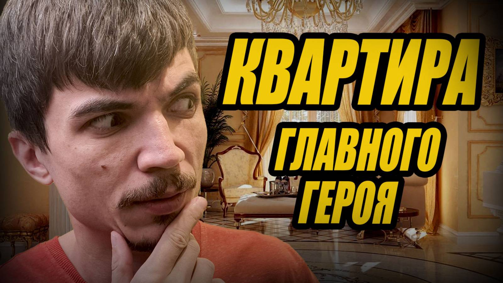 Собираю КВАРТИРУ для ГЛАВНОГО ГЕРОЯ моей игры в Unreal Engine 5. Дневник разработчика