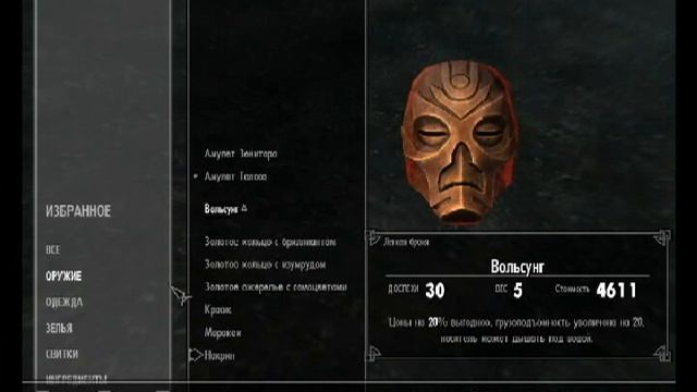 Секретный артефакт SKYRIM