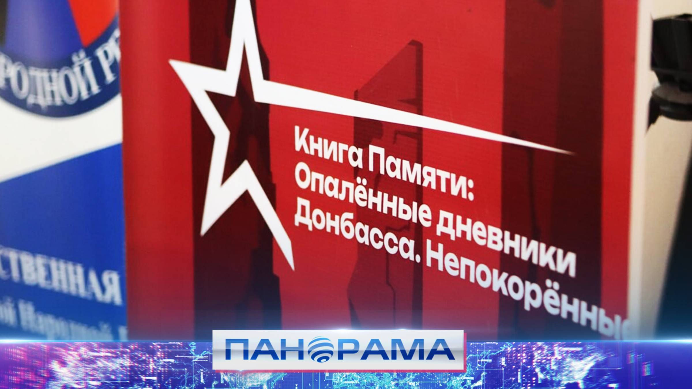 Докучаевск пишет историю подвига: «Опалённые дневники Донбасса» пополнили новыми именами героев