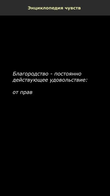 Благородство