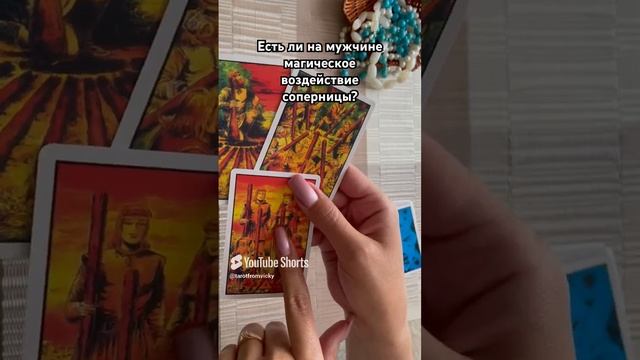 Магия соперницы #таро #тароотvicky #tarotfromvicky #соперница #магия #эзотерика #гадание #отношения