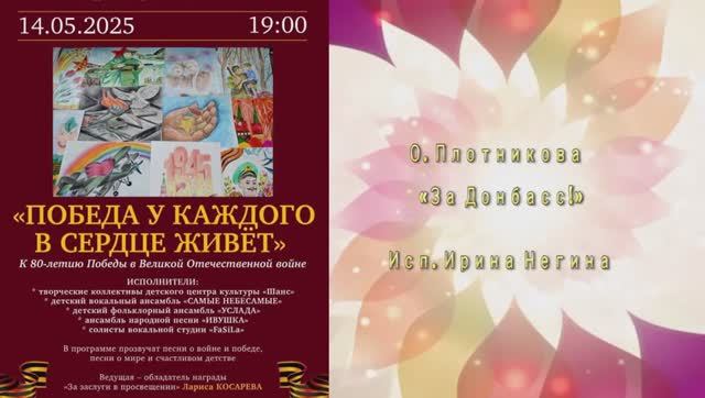 "ЗА ДОНБАСС" (О.Плотникова) - поёт Ирина НЕГИНА
