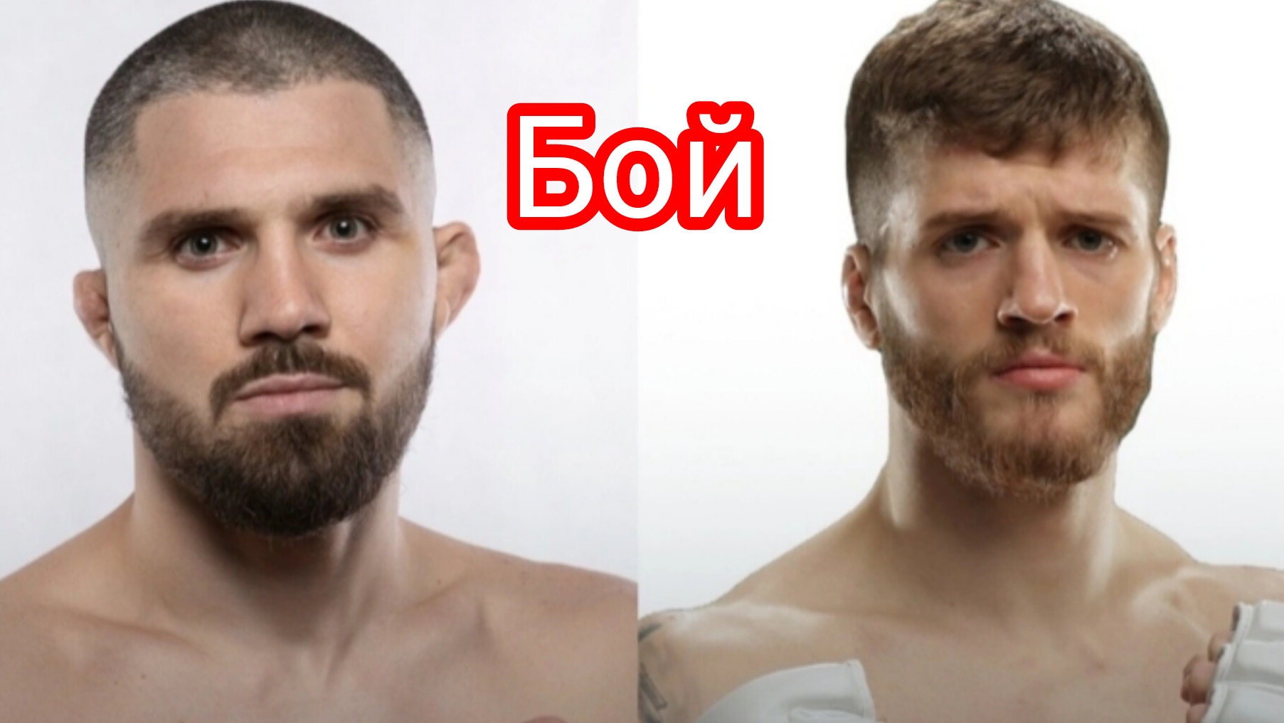 Тимур Нагибин - Дмитрий Климов. Бой 31.05.2025