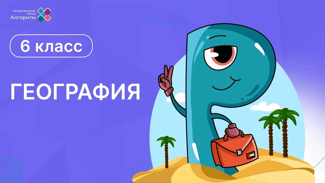 Вебинар: Человек и гидросфера