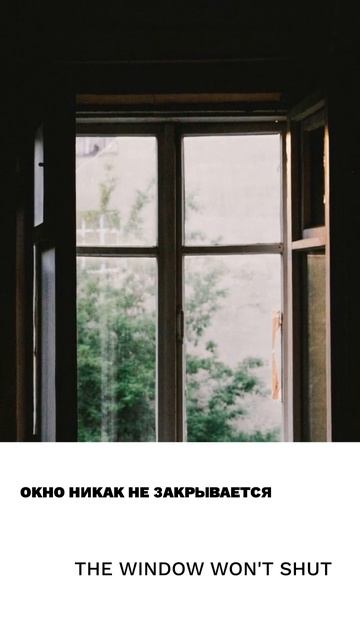 Окно