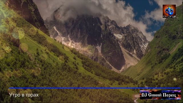Утро в горах
