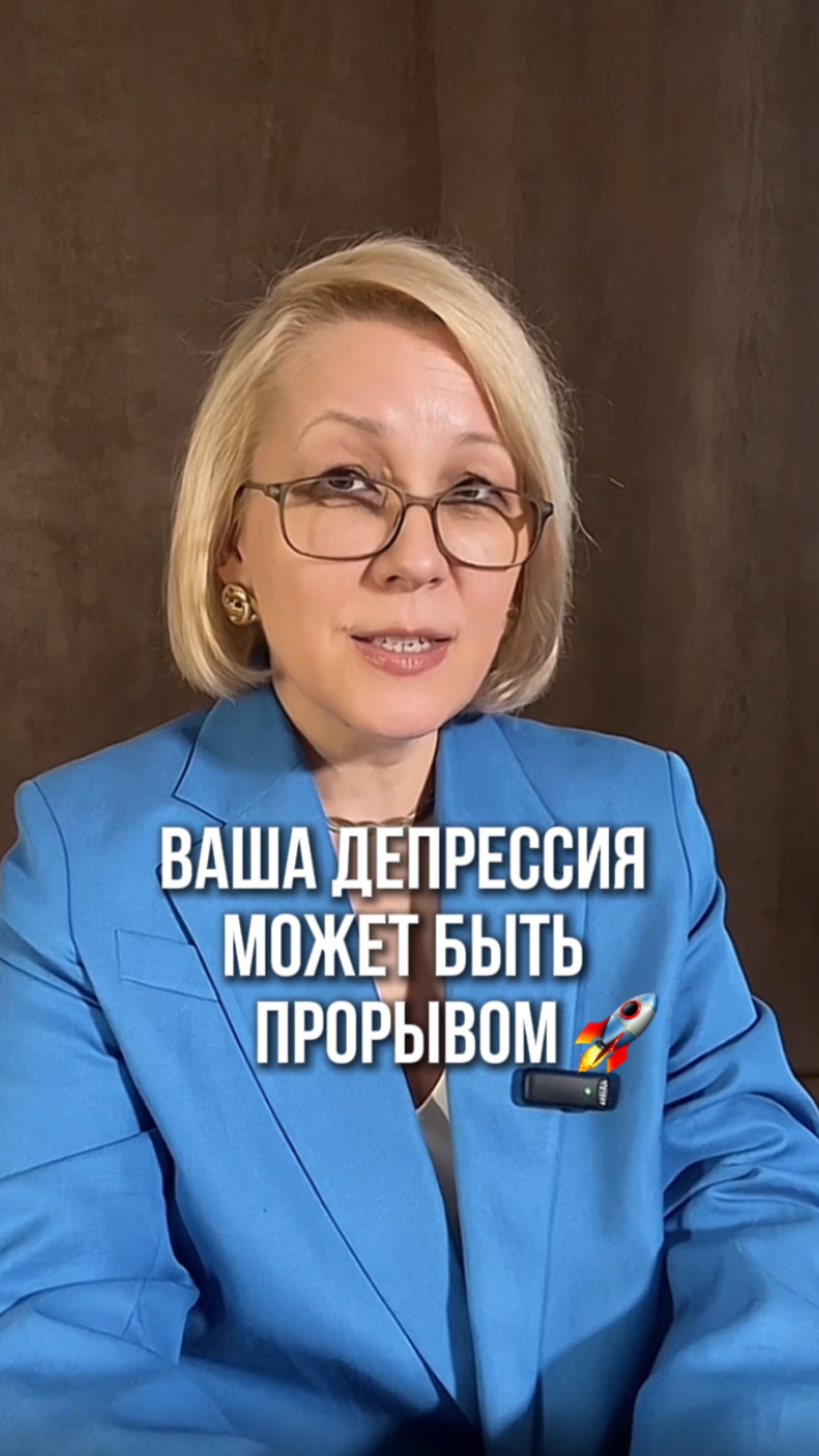 Ваша депрессия может быть прорывом 🚀