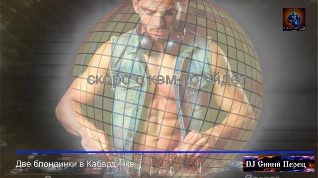 Две блондинки в Кабардинке