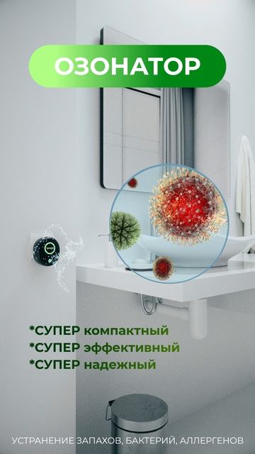 Озонатор воздуха Ecologic от EcoHitek — ваш надежный защитник здоровья и чистоты!