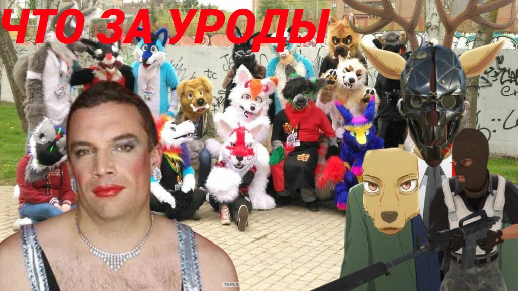 почему я ненавижу фурри | бэбэй BLUEFOLF Exector Нарезки Росочек