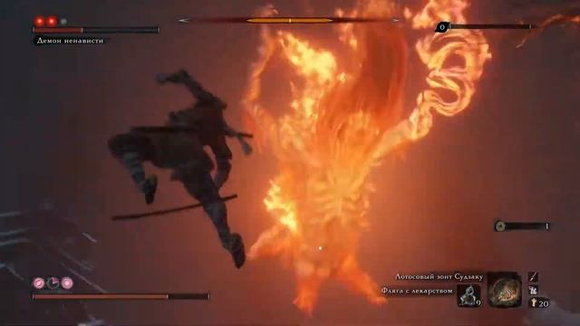 Sekiro: Shadows Die Twice - Демон ненависти