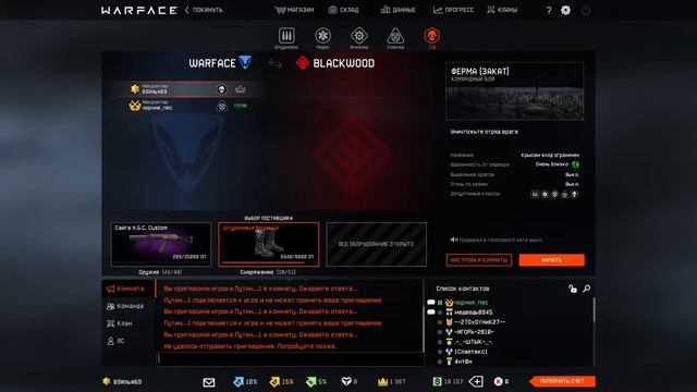 Warface играем с друзьями