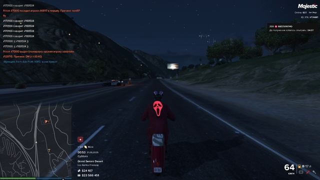 Majestic RP - San Diego  Я - 174681  Нарушитель - 215253  31.05.2025 0054