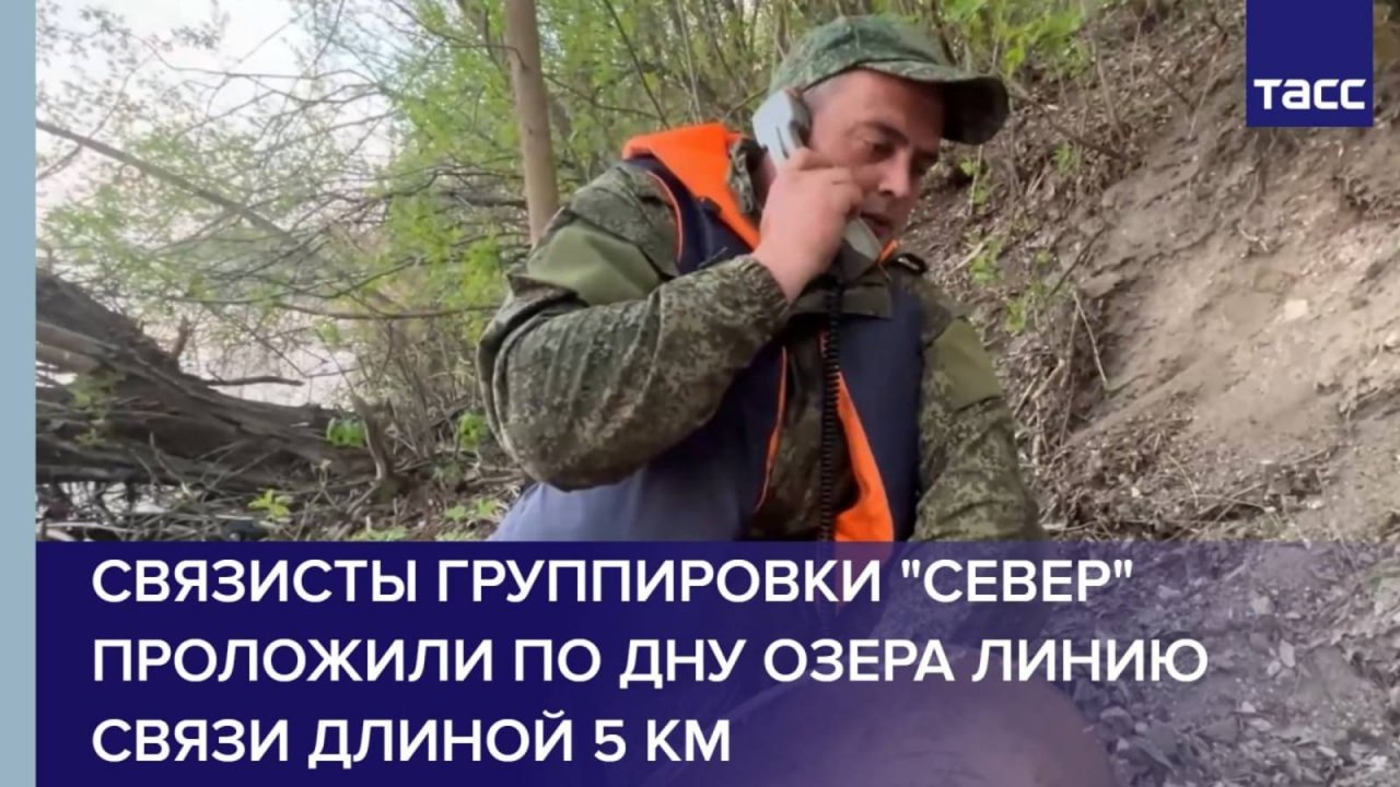 Связисты группировки "Север" проложили по дну озера линию связи длиной 5 км