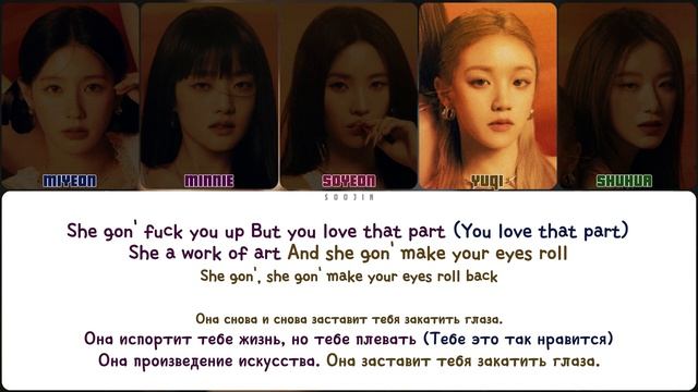 (G)I-dle - Eyes Roll |кириллизация , перевод|