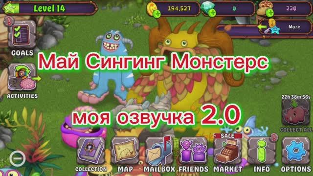 My Singing Monsters ПЕРЕОЗВУЧКА часть 2
