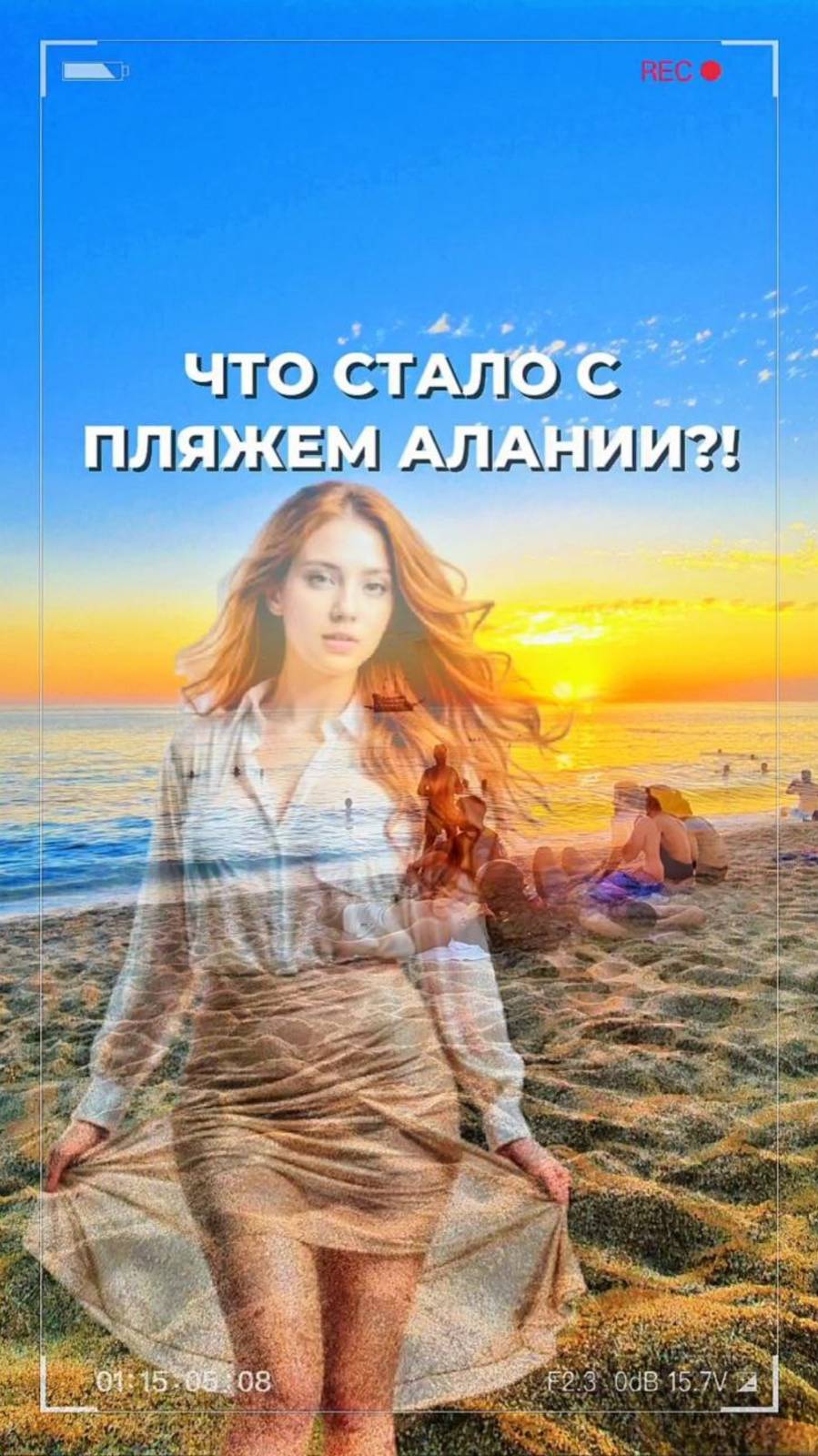Что с пляжем Алании?! ТОП-3 новость Турции