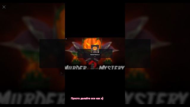 (MM2)КАК НАЙТИ ФАРМ СЕРВЕР?🫣🩻