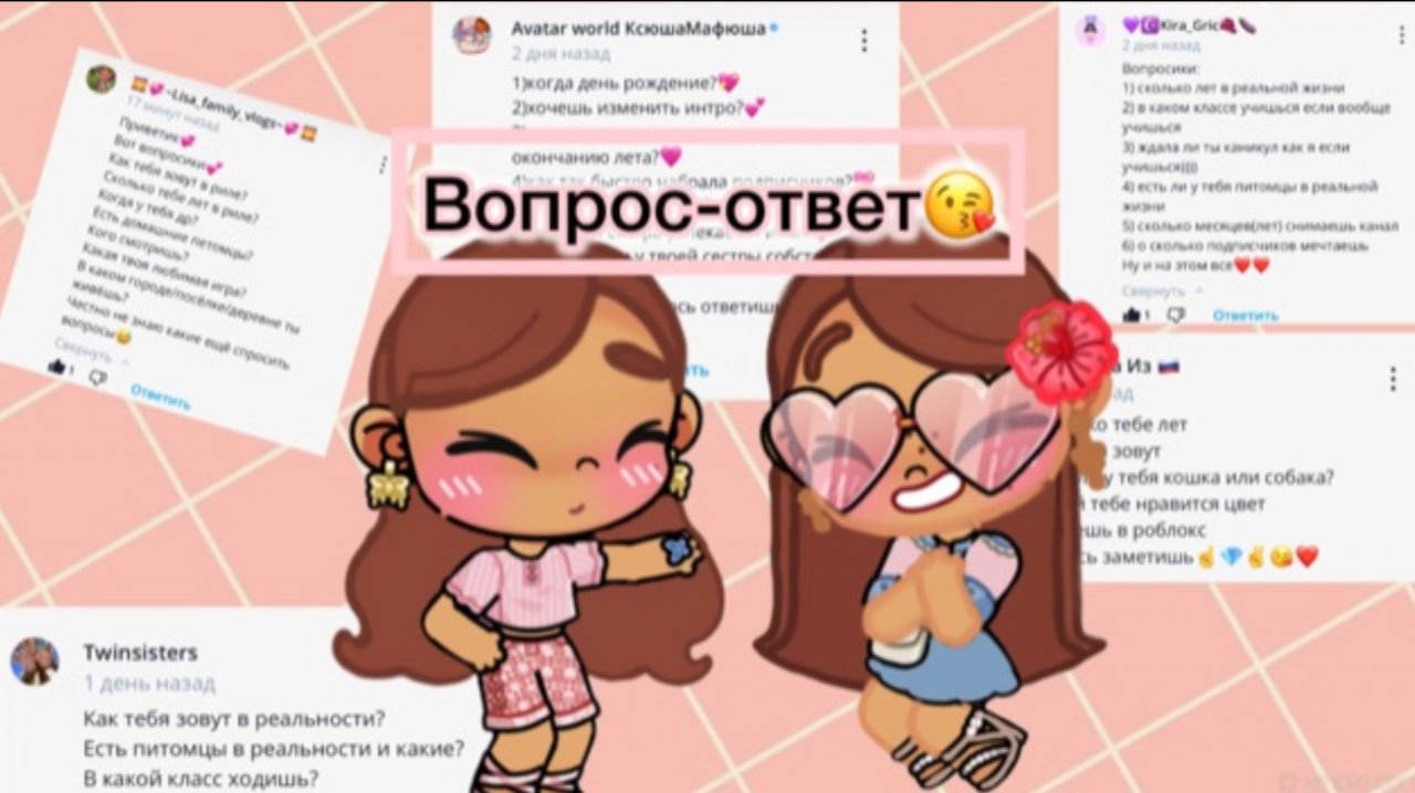 Вопрос-ответ💞🫶🏽|ждали?💕|сябки за вопросы💗🫰🏼/эстетика/aesthetic/family❤️/