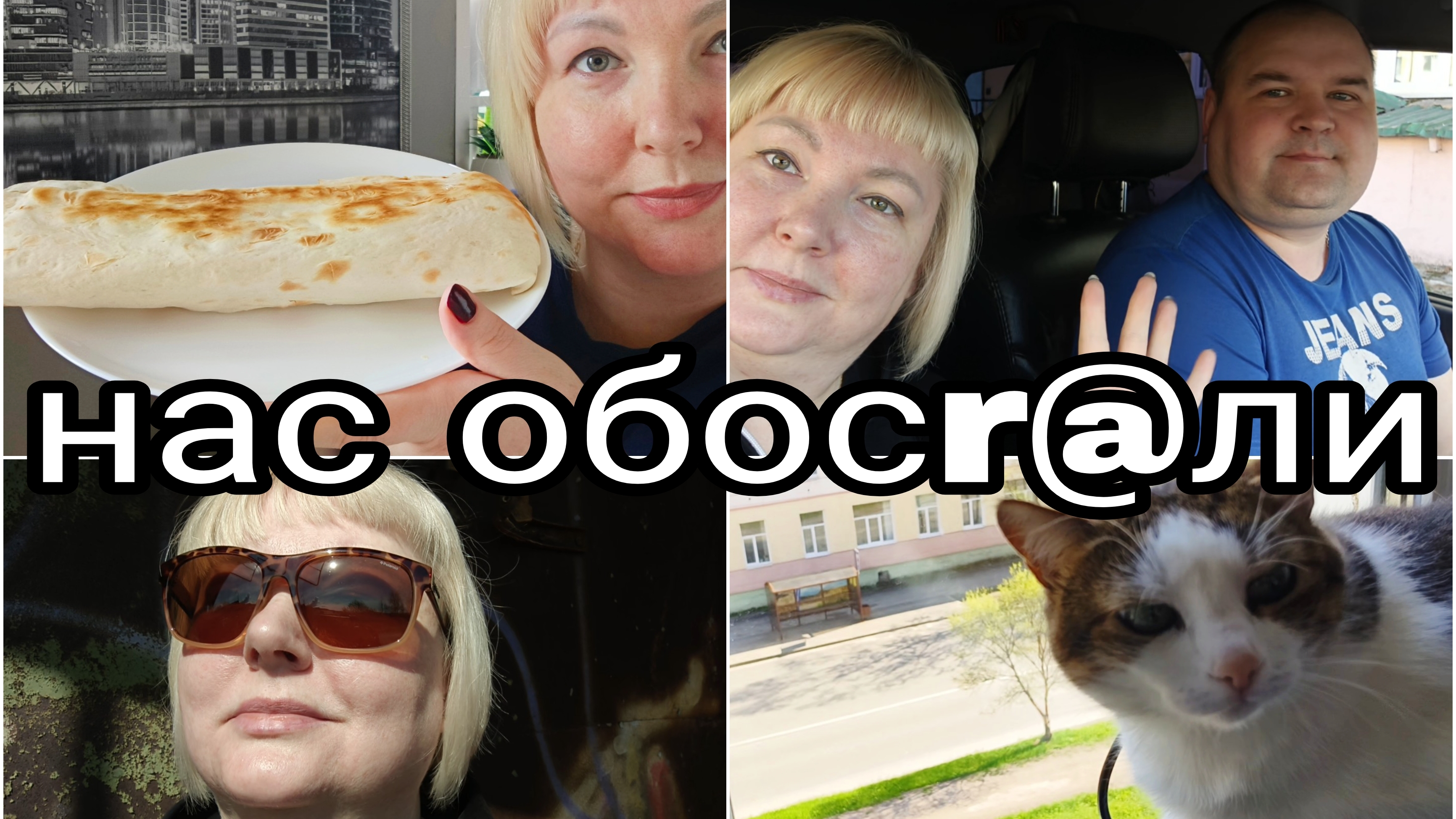 31-05-2025 ВАНЯ ПОДВЕРГСЯ НАП@ДЕНИЮ * ВОЗВРАТ ОБУВИ СОСТОЯЛСЯ ЛИ? * ШАУРМА НА УЖИН