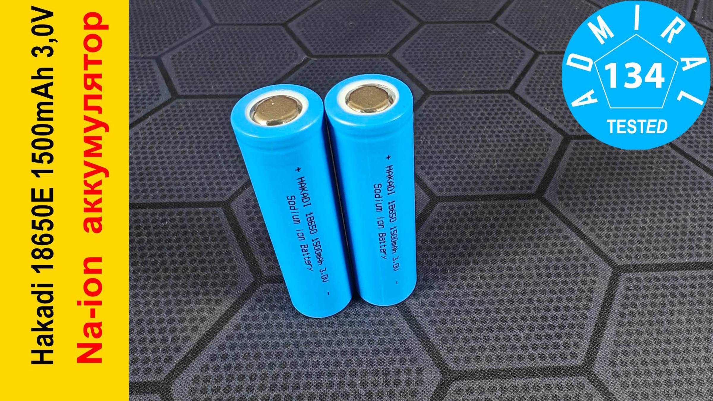 Hakadi 18650E 1500mAh 3.0V обзор Na-ion аккумулятора