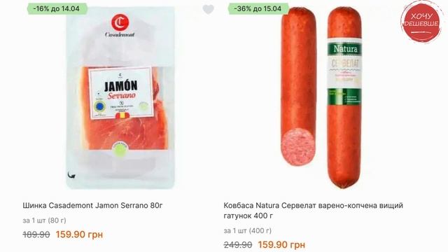 Акції на м'ясо та ковбаси у Варус. З 21.03. по 23.03. #варус #а?