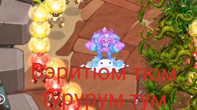 КАК ПОЁТ ЛЕДНИК НА РУССКОМ ЯЗЫКЕ В MY SINGING MONSTERS