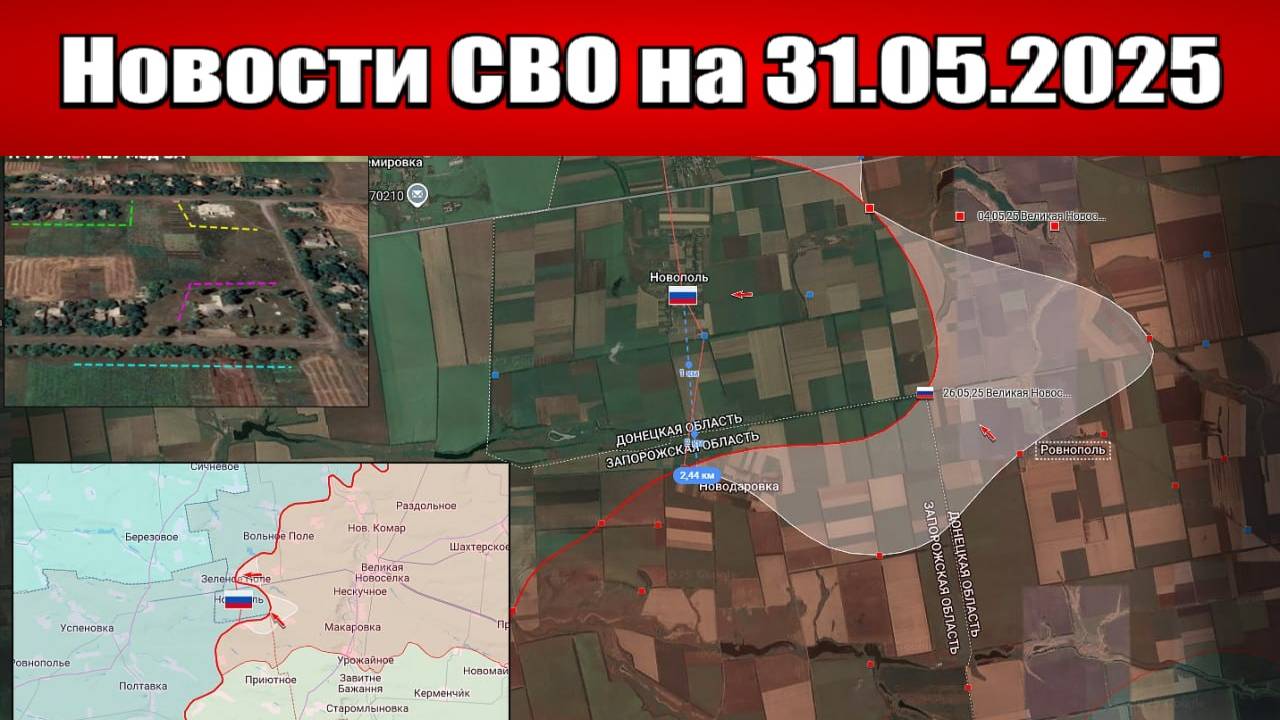 Последние новости с фронта СВО и карта боевых действий на Украине сегодня 31.05.2025