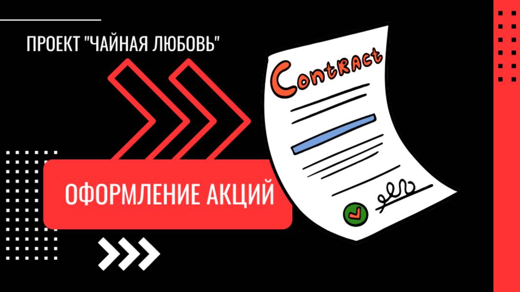 Оформление документов