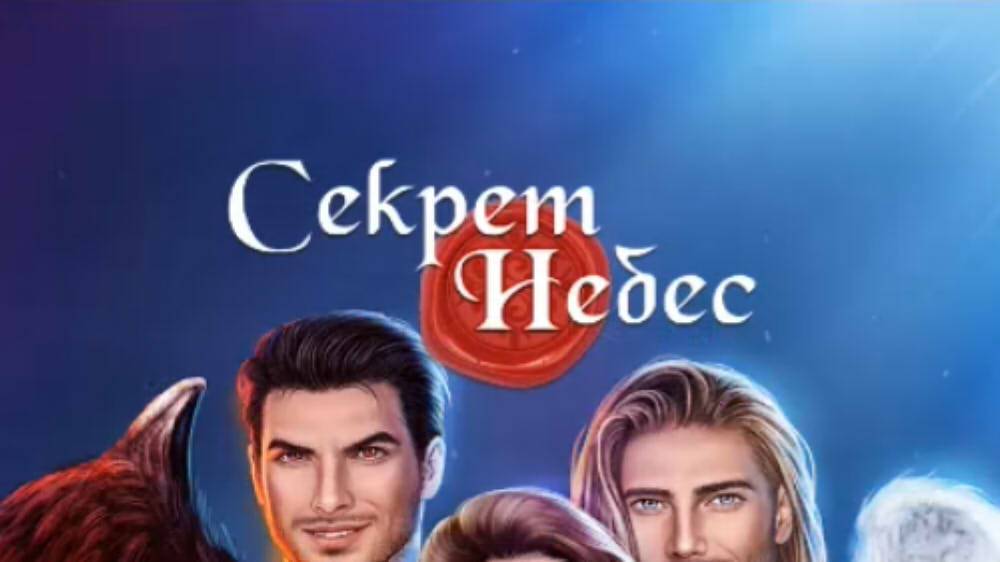 16+ Секрет Небес 1 сезон 9 серия Экзаменационное задание КЛУБ РОМАНТИКИ