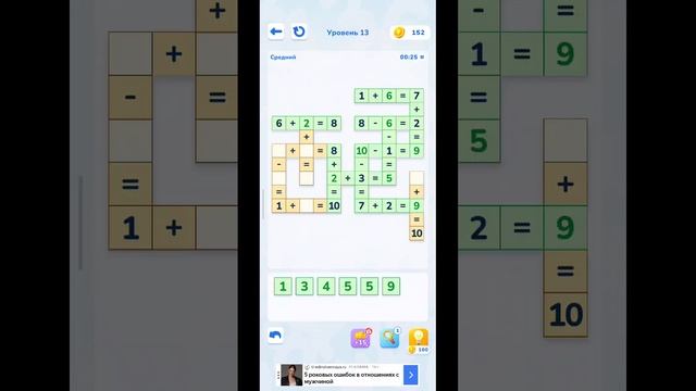 Math Brain Puzzle. Головоломка уровень 13.