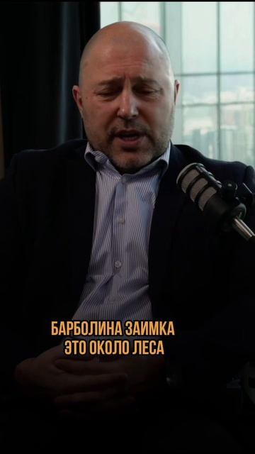 Делаю заимку Барболину