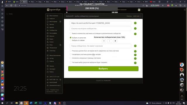 СТРИМИМ ПО-РАСТЕЦКИ [ИТОГИ НОВОГОДНЕГО КОНКУРСА/RUST FIRE]