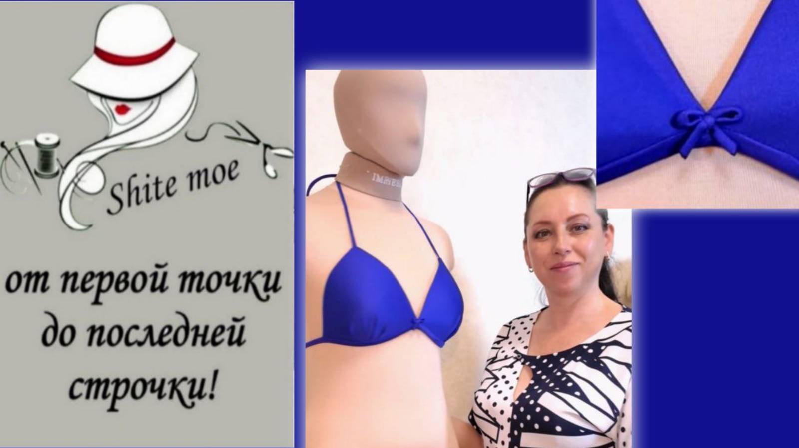 Серия видео "КАК СШИТЬ КУПАЛЬНИК?". Видео 3.  Модель 2. Лиф.
