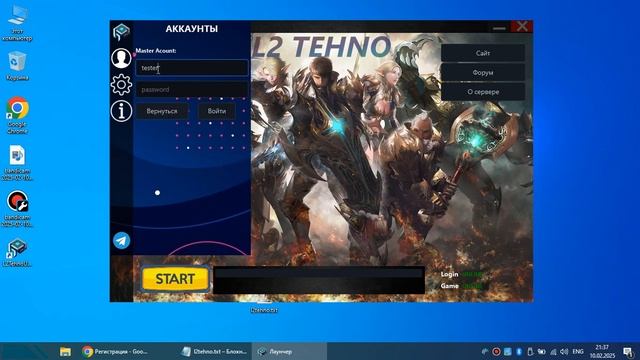Вход в игру L2TEHNO