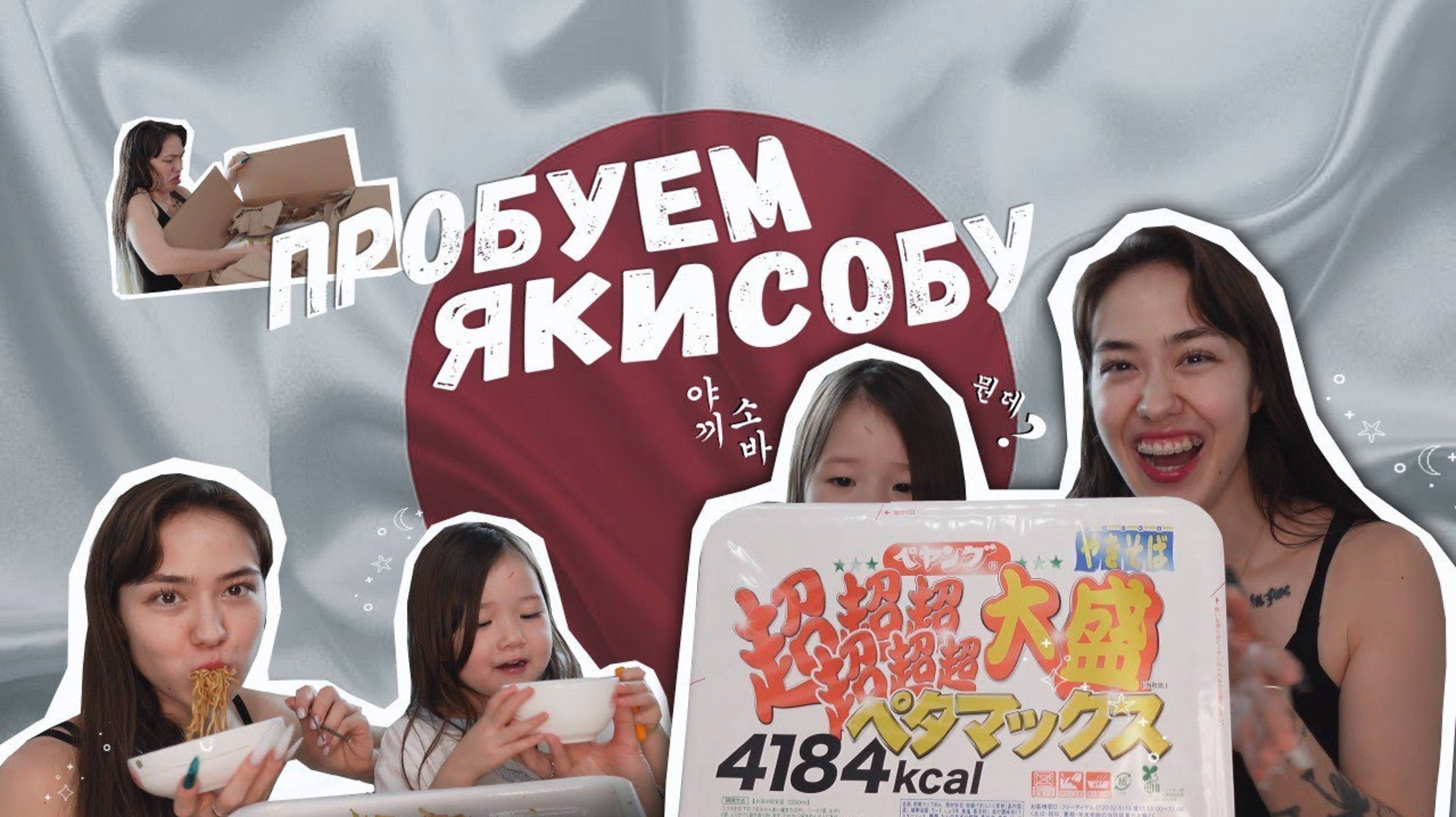 Якисоба. Завтрак 31 декабря