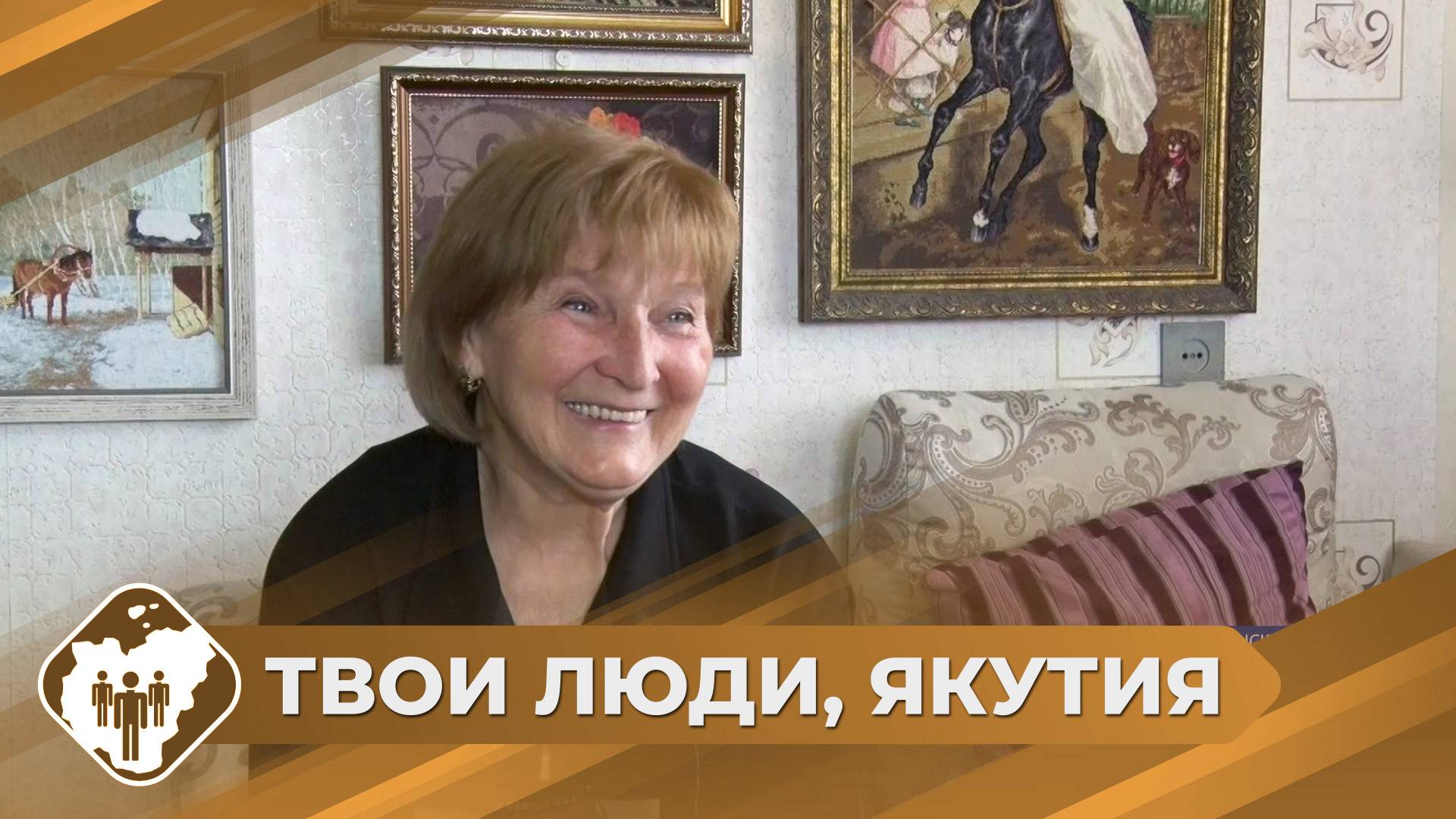 Твои люди, Якутия: Жительница Усть-Неры Надежда Ермакова