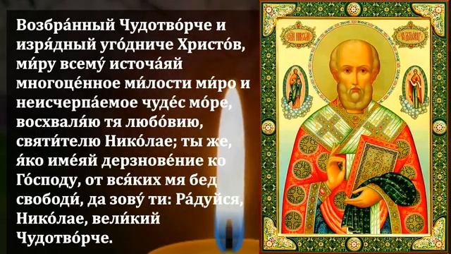 31 мая Поблагодари Николая Чудотворца и все сбудется Молитва Николаю Чудотворцу Православие