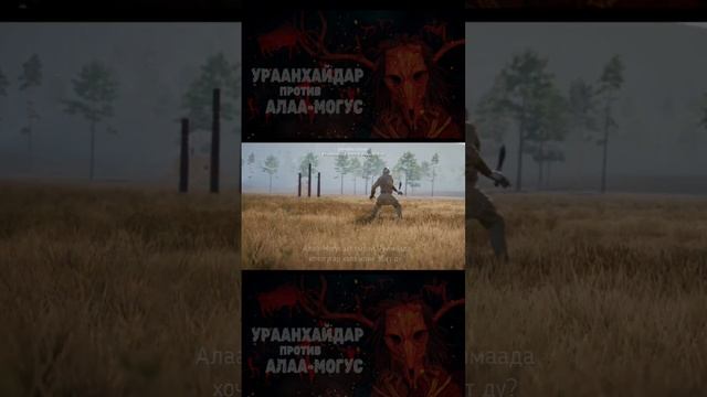 ЯКУТСКАЯ ВЕРСИЯ "РУСЫ ПРОТИВ ЯЩЕРОВ" #якуты #красавчики