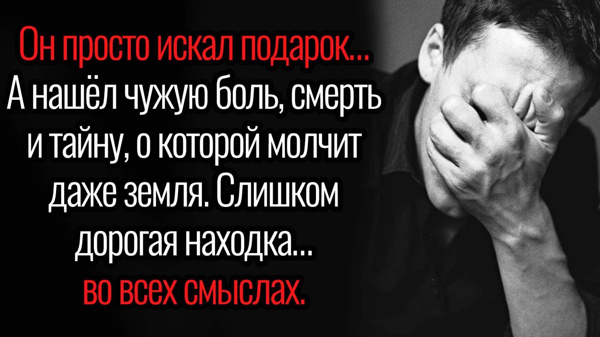Истории из жизни. "Тайна крестика". Аудио рассказы